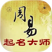 周易起名大师-宝宝取名神器 2.5.1 下载-Yunix