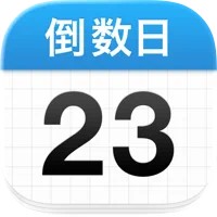 倒数日Days Matter 5.2 下载-Yunix
